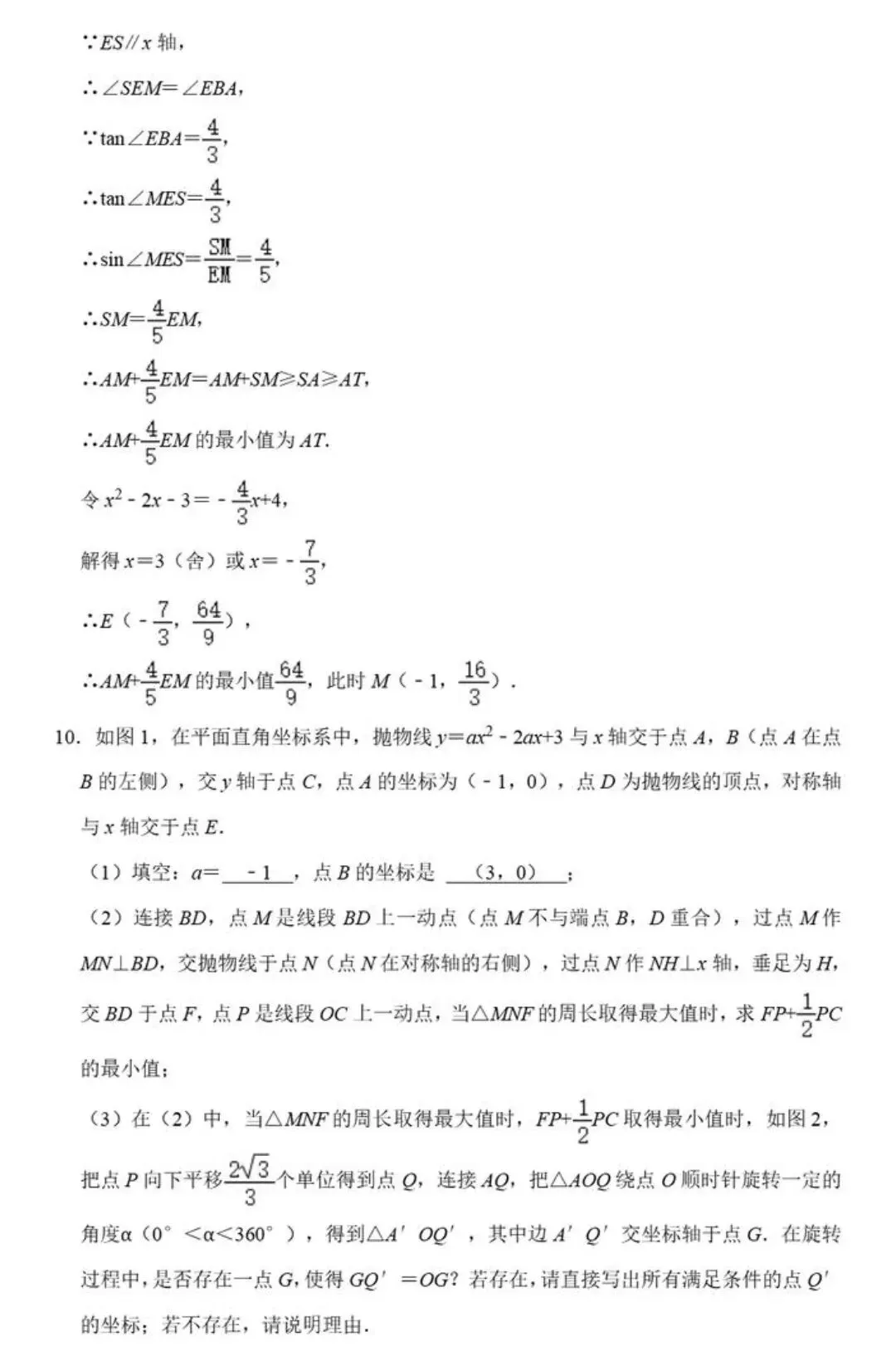 【中考数学】胡不归中的PK+K•PB和PA+QB+K•PQ最值求法精讲解析 第27张