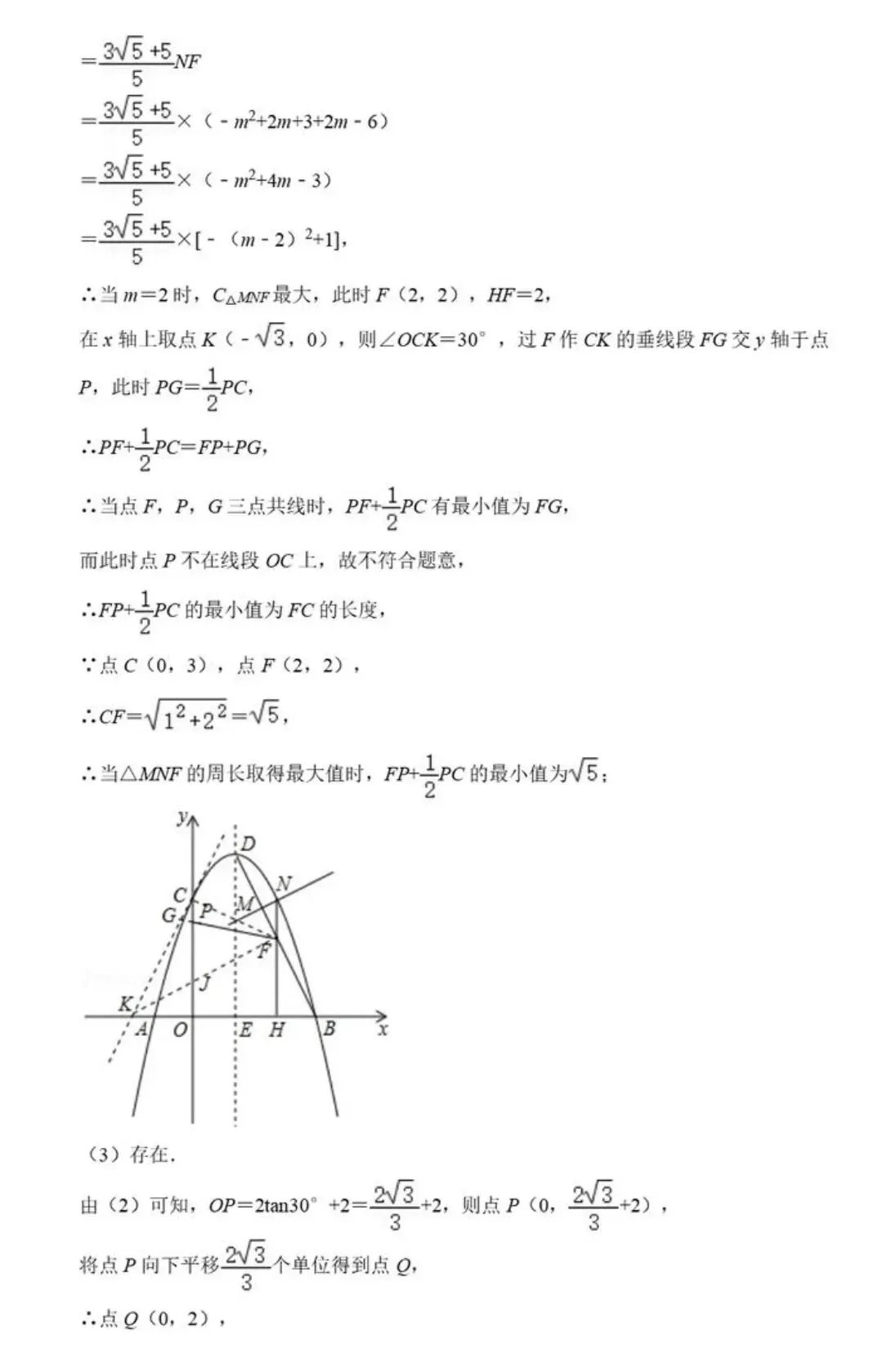 【中考数学】胡不归中的PK+K•PB和PA+QB+K•PQ最值求法精讲解析 第29张