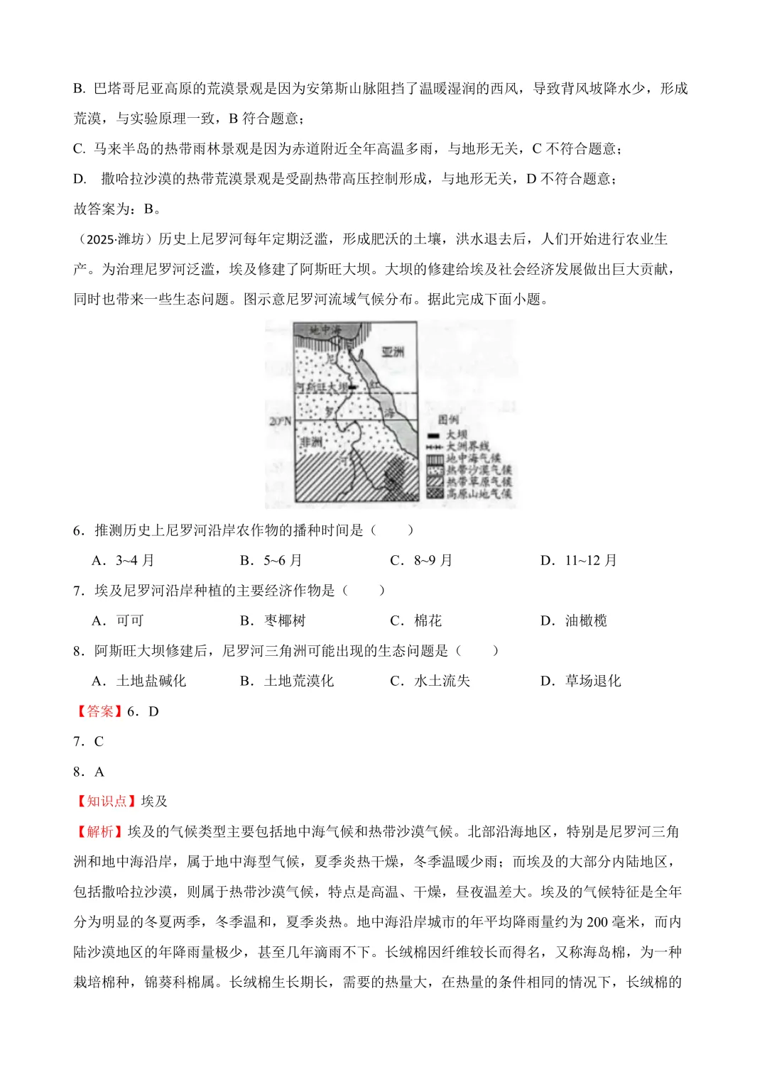 【2025中考地理真题大放送】2025年山东省潍坊市中考地理试卷(解析版) 第6张