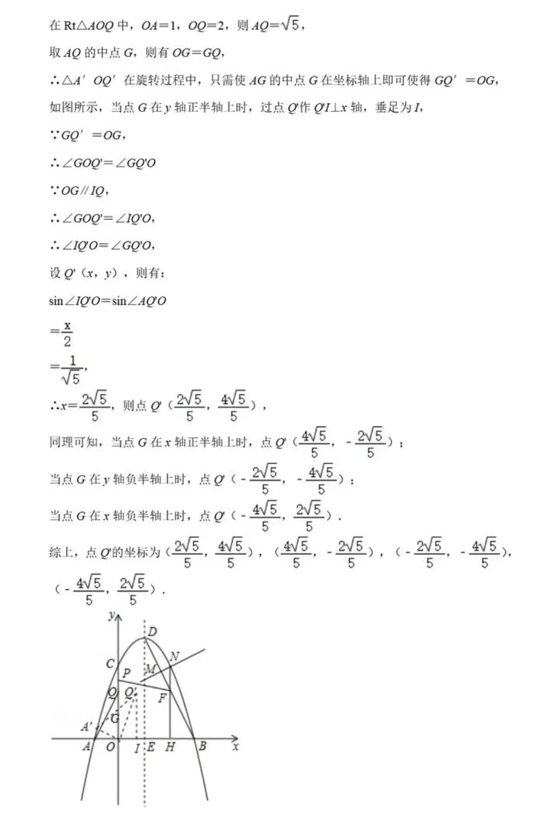 【中考数学】胡不归中的PK+K•PB和PA+QB+K•PQ最值求法精讲解析 第30张