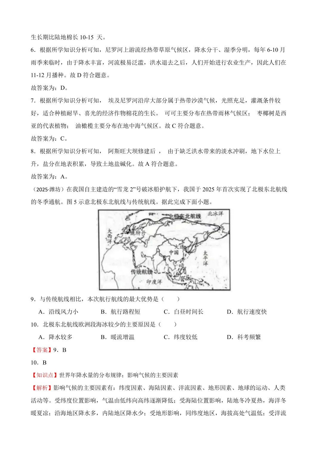 【2025中考地理真题大放送】2025年山东省潍坊市中考地理试卷(解析版) 第7张