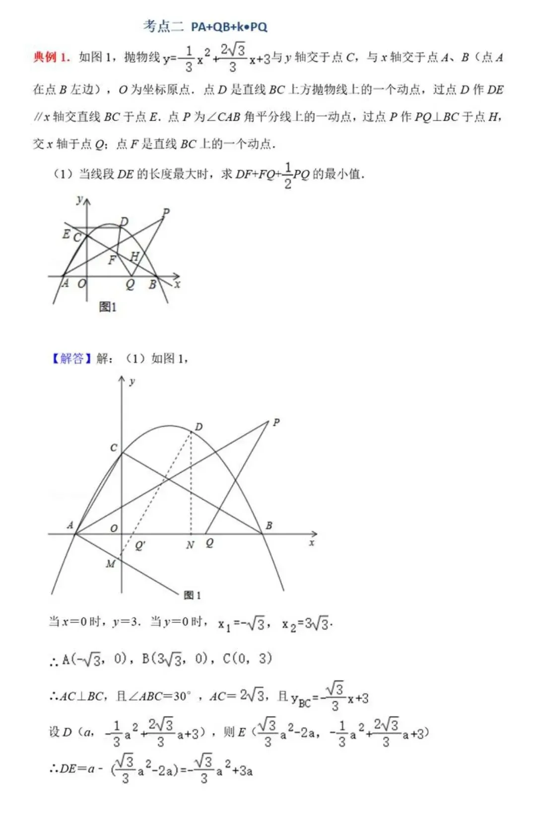 【中考数学】胡不归中的PK+K•PB和PA+QB+K•PQ最值求法精讲解析 第31张