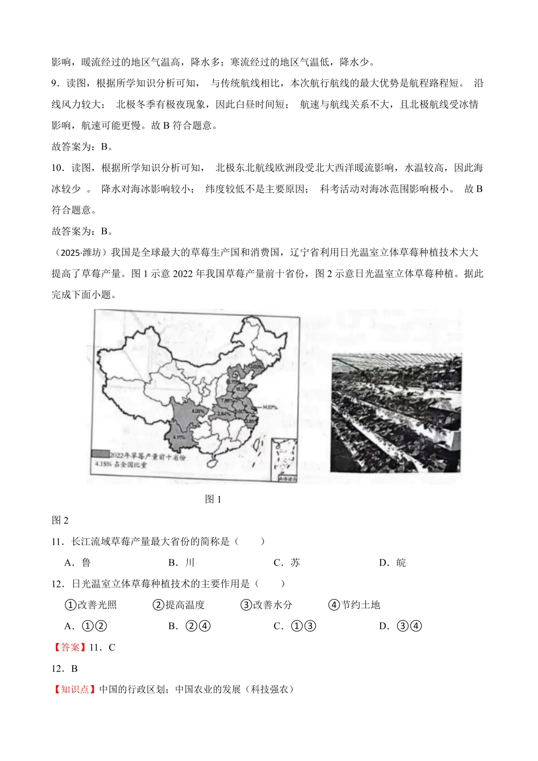 【2025中考地理真题大放送】2025年山东省潍坊市中考地理试卷(解析版) 第8张