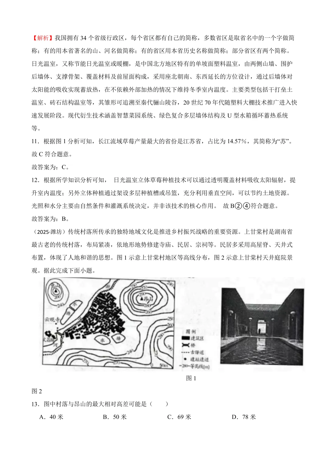 【2025中考地理真题大放送】2025年山东省潍坊市中考地理试卷(解析版) 第9张