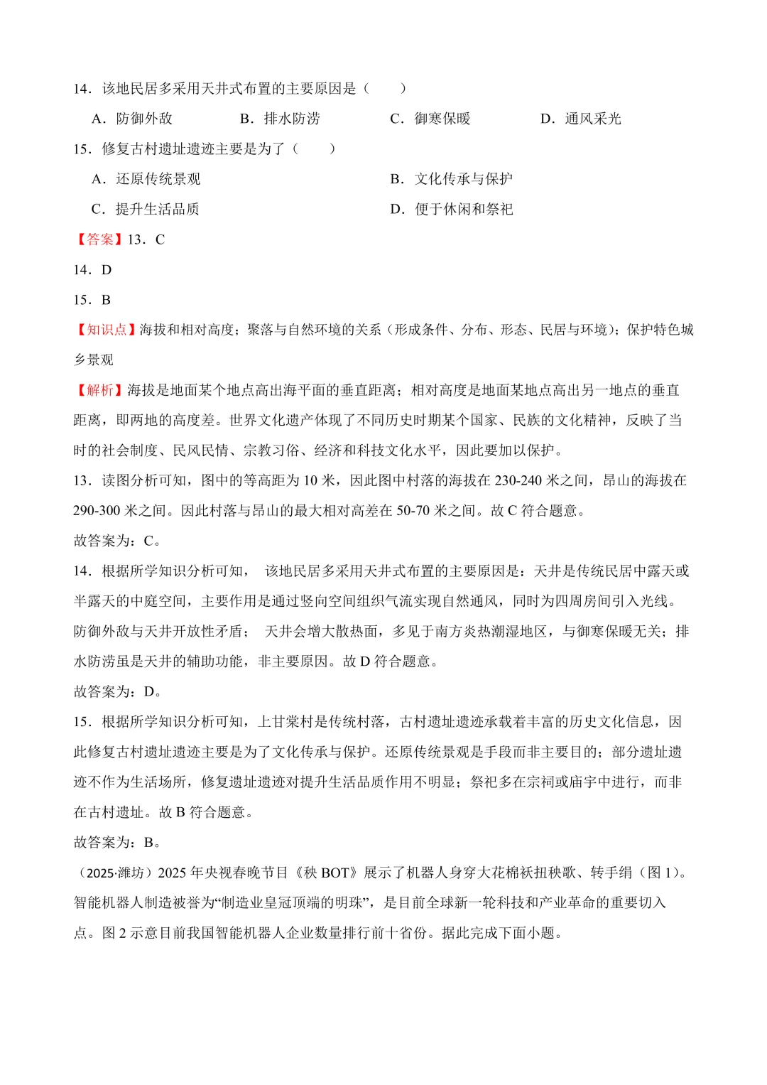 【2025中考地理真题大放送】2025年山东省潍坊市中考地理试卷(解析版) 第10张