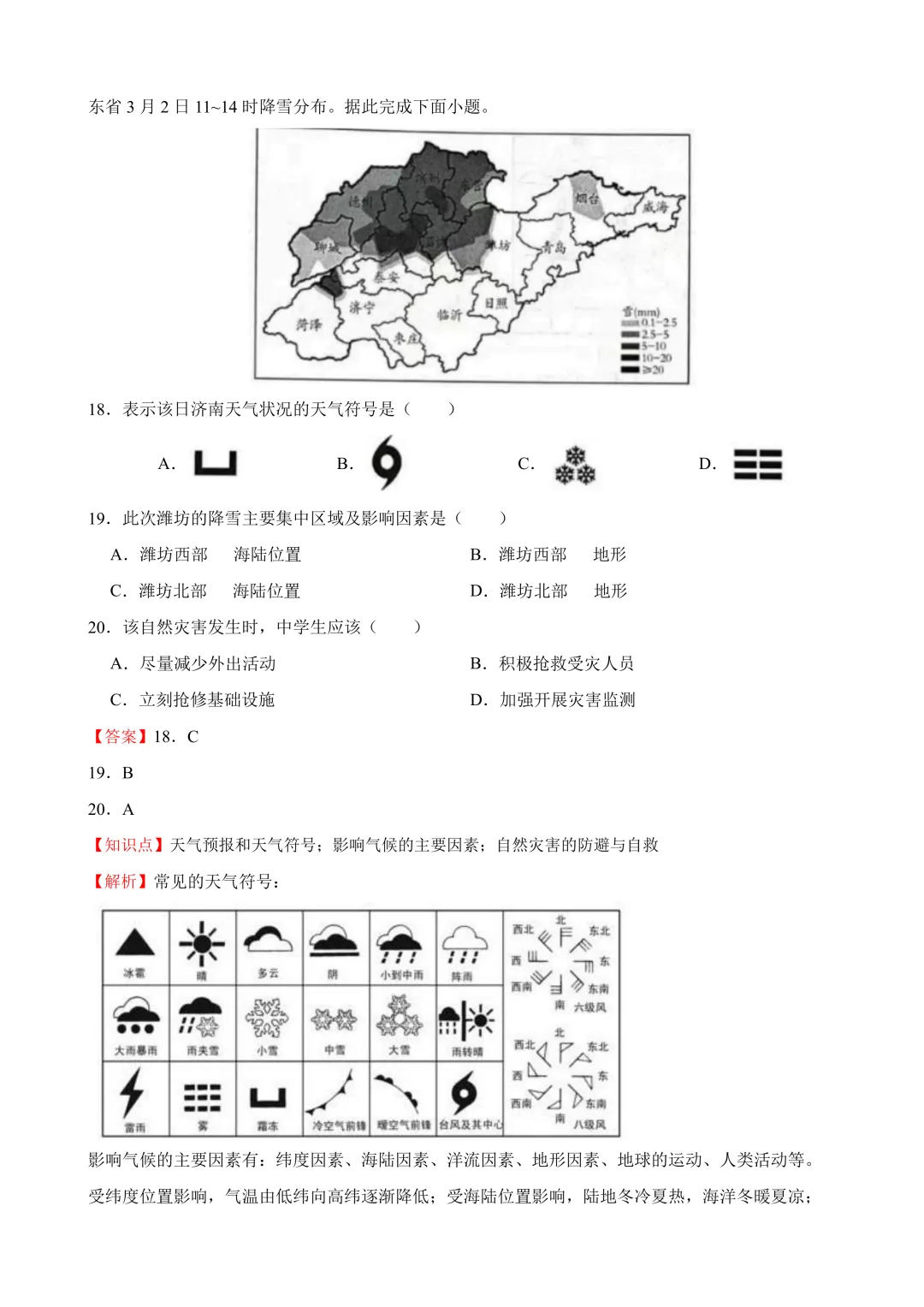 【2025中考地理真题大放送】2025年山东省潍坊市中考地理试卷(解析版) 第12张
