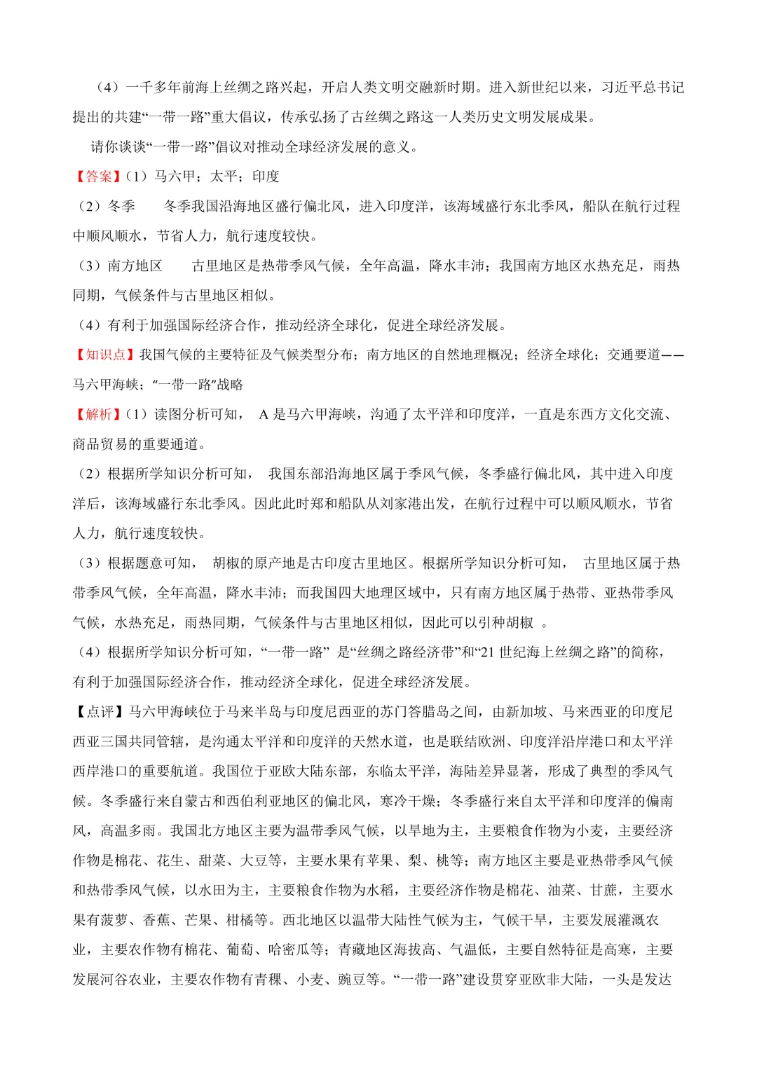 【2025中考地理真题大放送】2025年山东省潍坊市中考地理试卷(解析版) 第14张