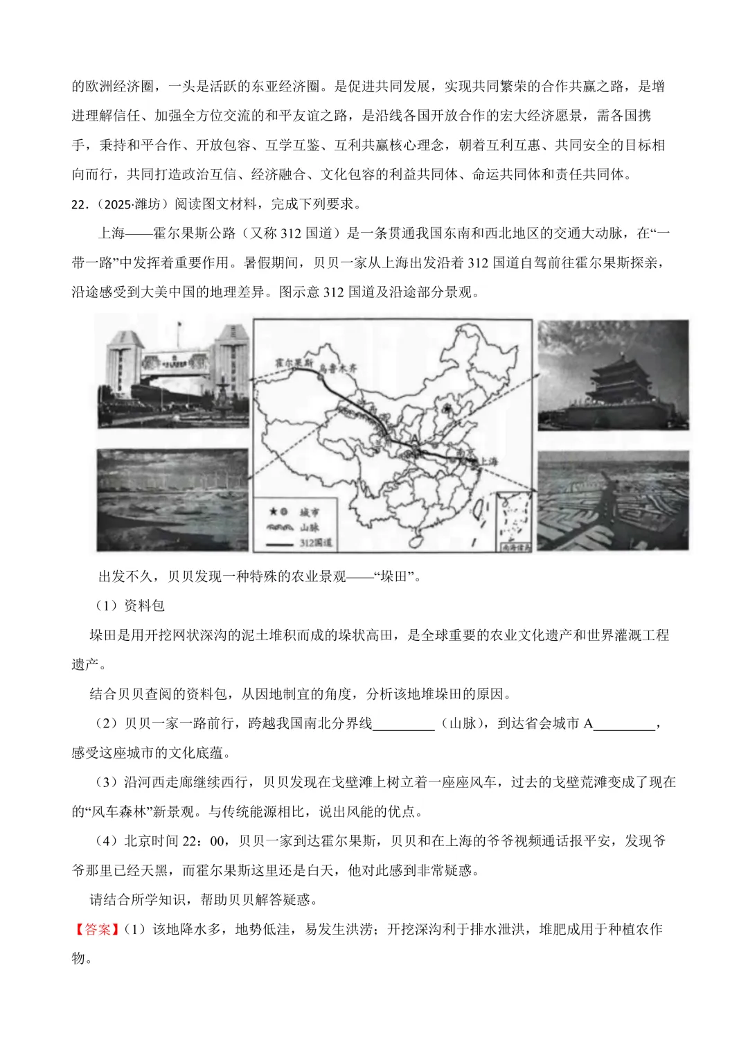 【2025中考地理真题大放送】2025年山东省潍坊市中考地理试卷(解析版) 第15张