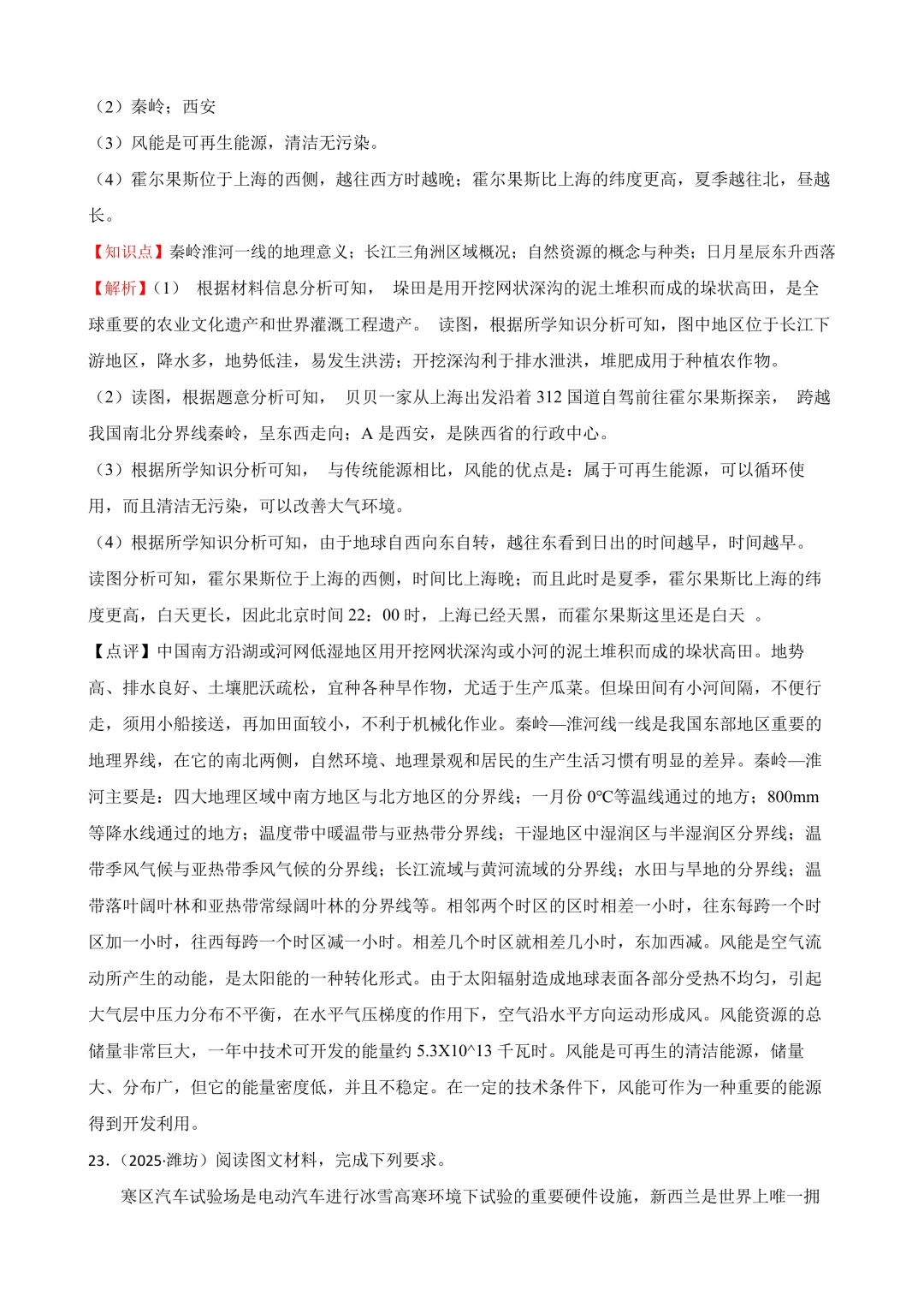 【2025中考地理真题大放送】2025年山东省潍坊市中考地理试卷(解析版) 第16张