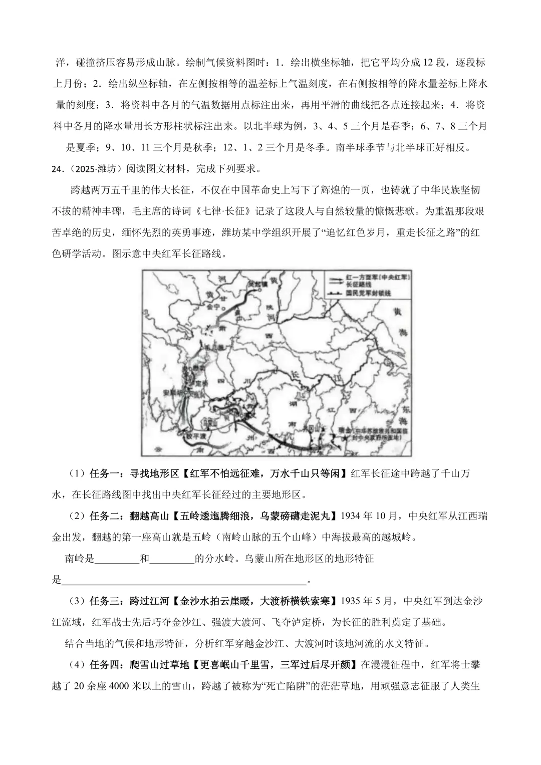 【2025中考地理真题大放送】2025年山东省潍坊市中考地理试卷(解析版) 第19张