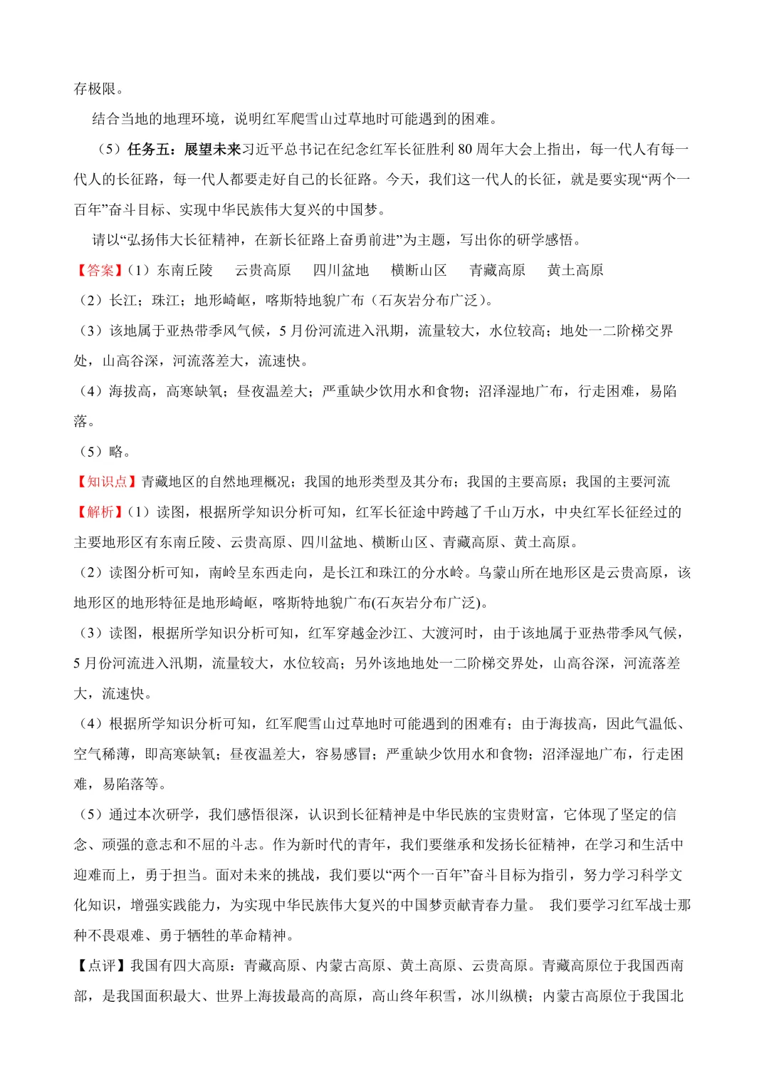 【2025中考地理真题大放送】2025年山东省潍坊市中考地理试卷(解析版) 第20张