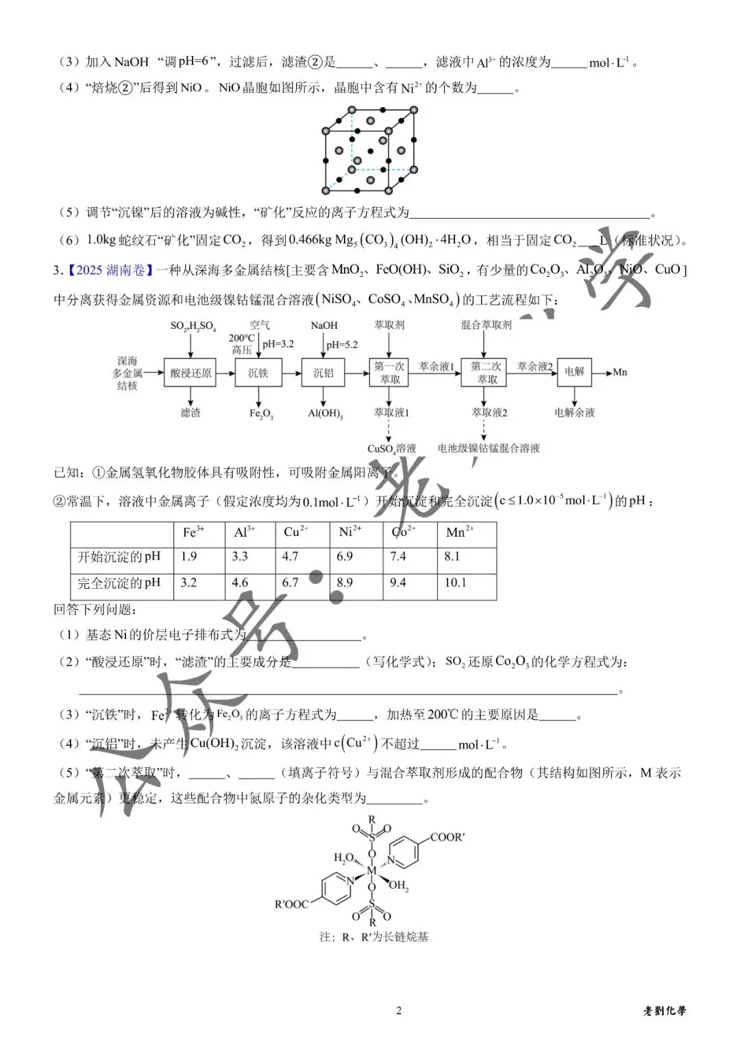 【真题集训】2025年高考化学工艺流程题汇编(试题+详解) 第2张