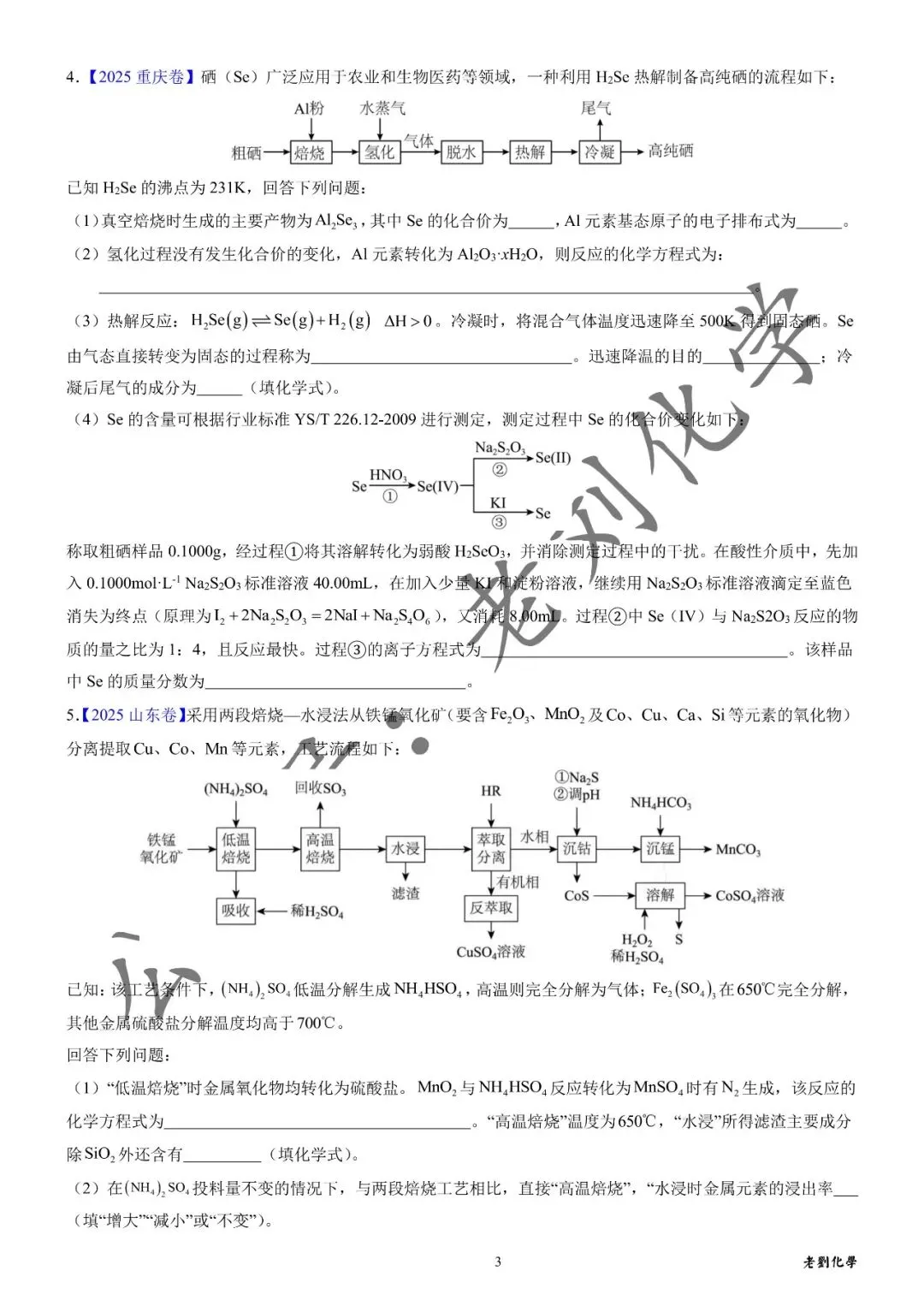 【真题集训】2025年高考化学工艺流程题汇编(试题+详解) 第3张