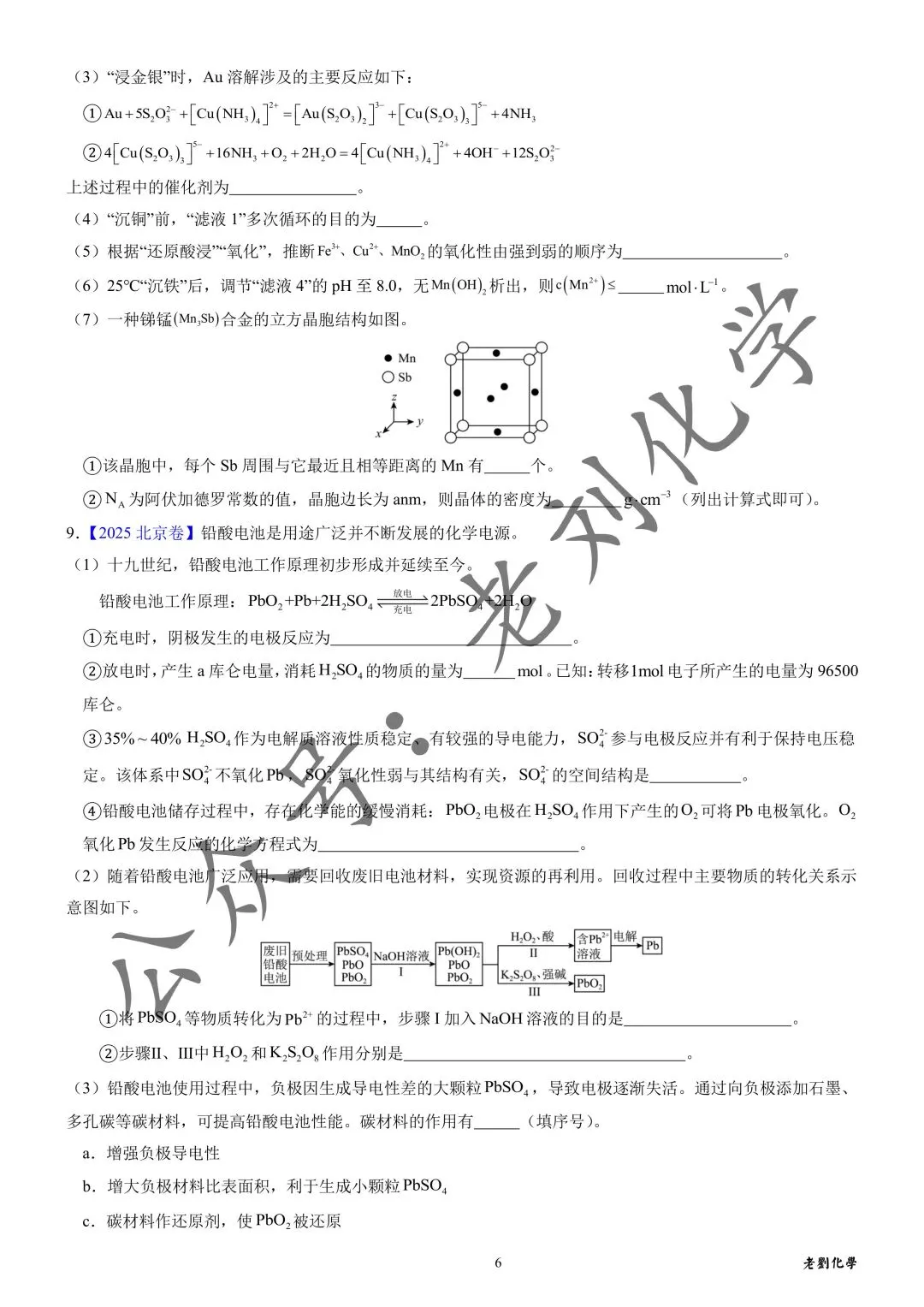 【真题集训】2025年高考化学工艺流程题汇编(试题+详解) 第6张