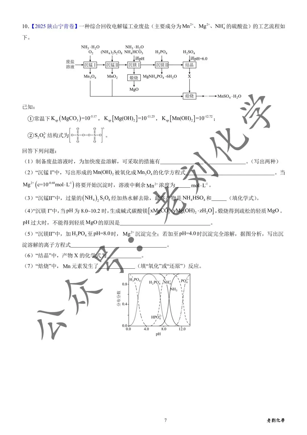 【真题集训】2025年高考化学工艺流程题汇编(试题+详解) 第7张
