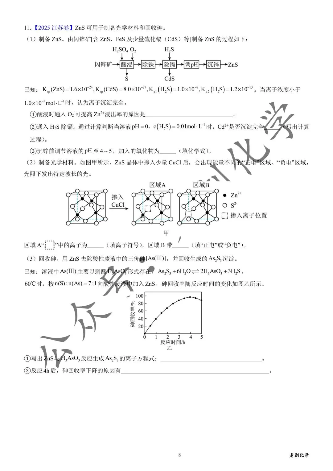 【真题集训】2025年高考化学工艺流程题汇编(试题+详解) 第8张