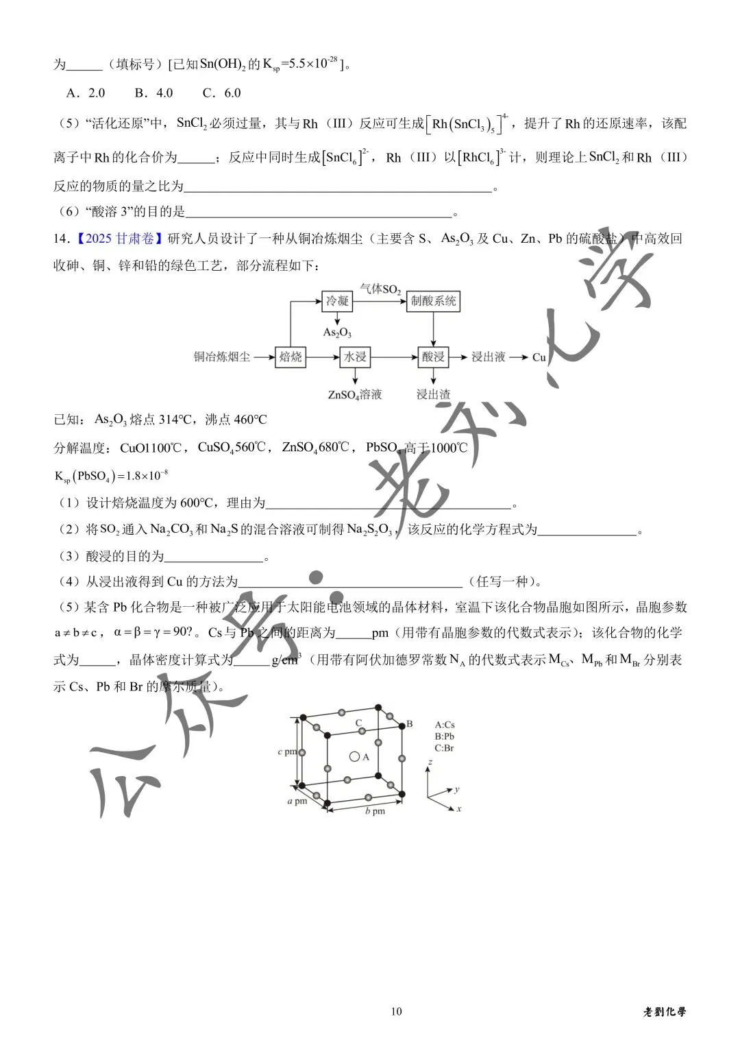 【真题集训】2025年高考化学工艺流程题汇编(试题+详解) 第10张