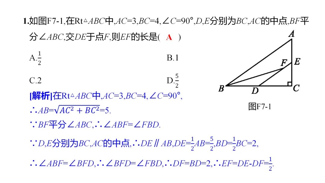 2026中考思想方法专题(七)角平分线训练 第3张