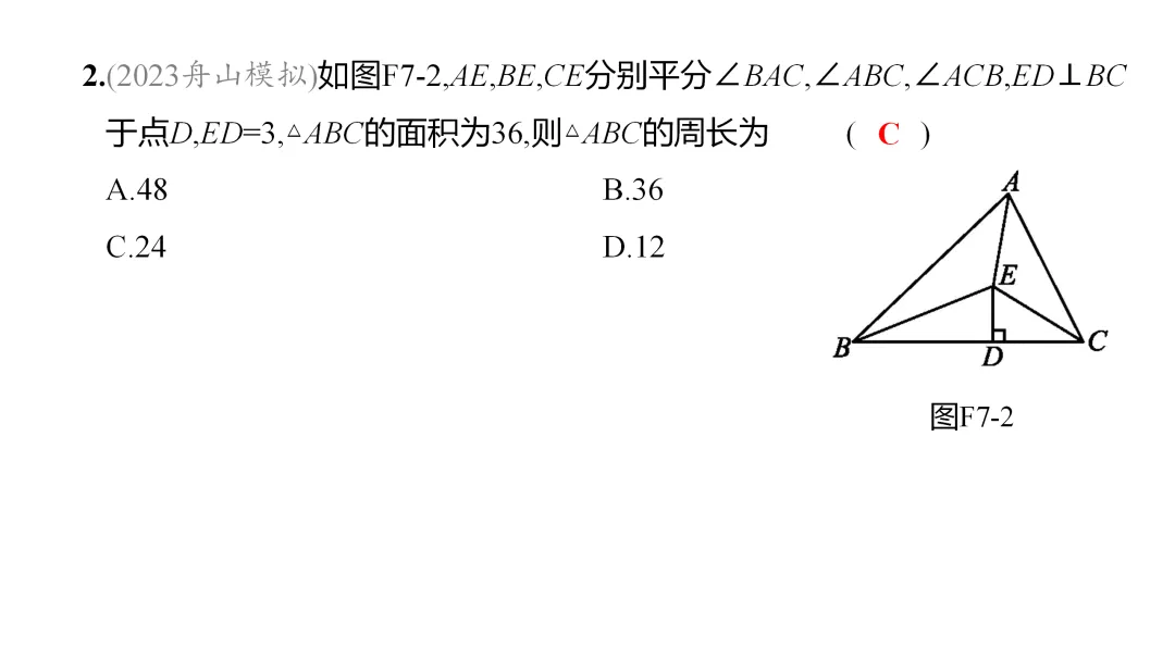 2026中考思想方法专题(七)角平分线训练 第4张
