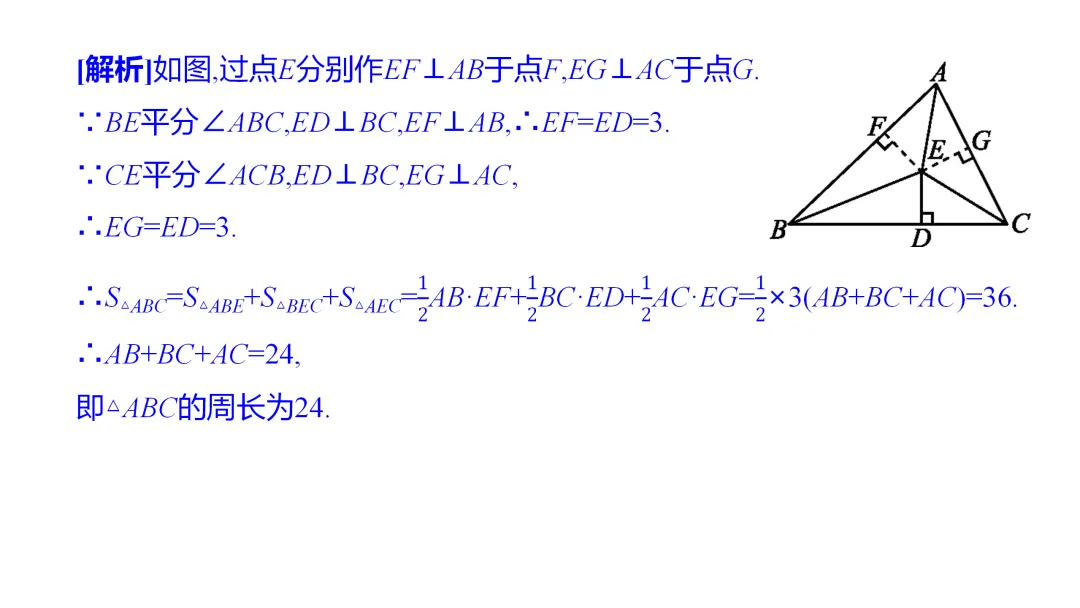 2026中考思想方法专题(七)角平分线训练 第5张