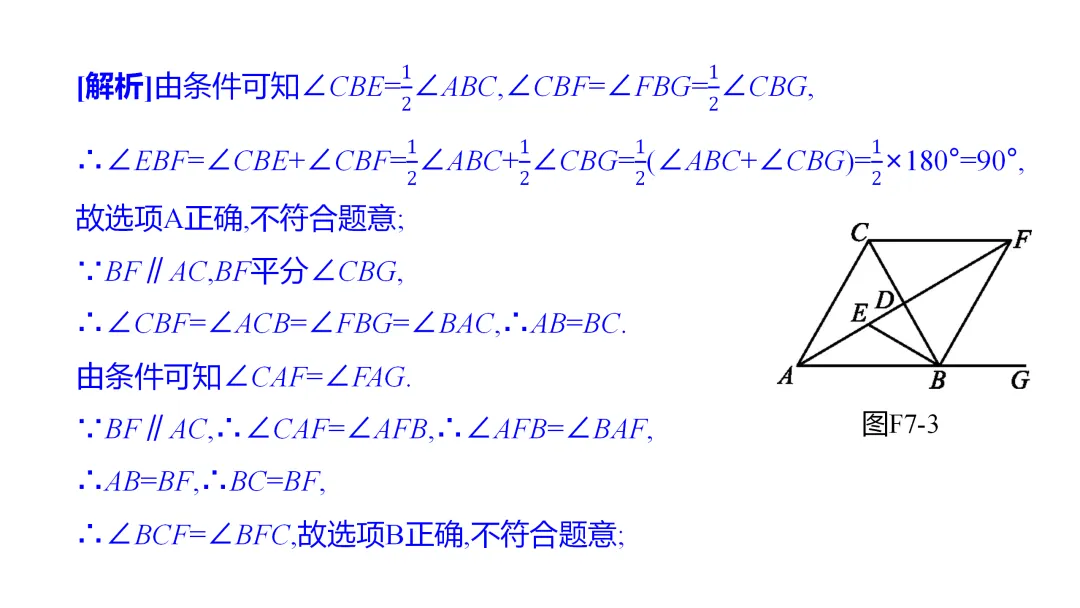 2026中考思想方法专题(七)角平分线训练 第7张
