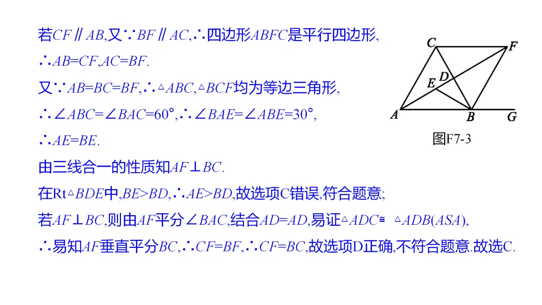 2026中考思想方法专题(七)角平分线训练 第8张