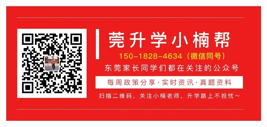2026东莞中考倒计时:形势究竟如何?全年规划该怎么做? 第12张