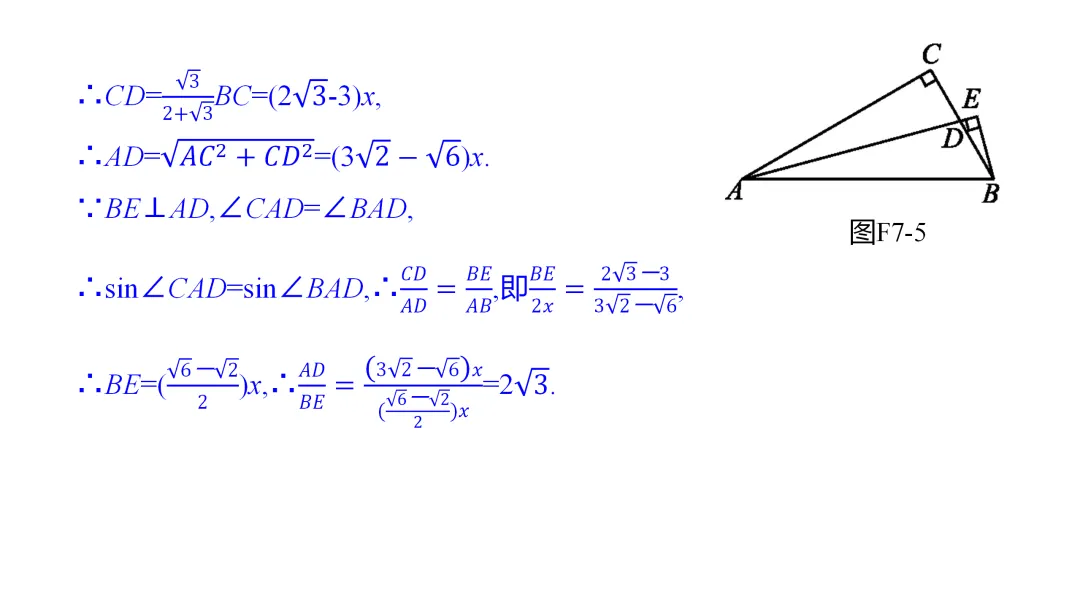 2026中考思想方法专题(七)角平分线训练 第13张