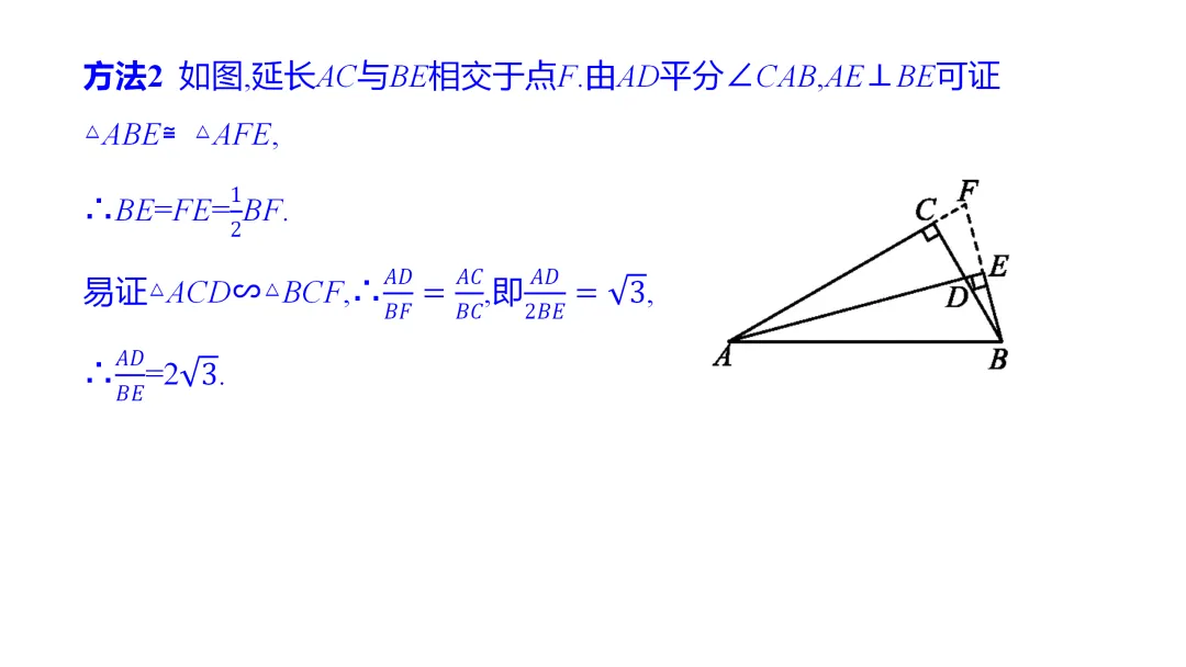 2026中考思想方法专题(七)角平分线训练 第14张