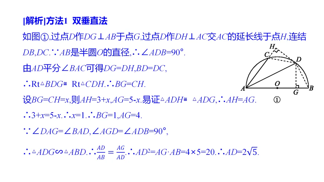 2026中考思想方法专题(七)角平分线训练 第16张