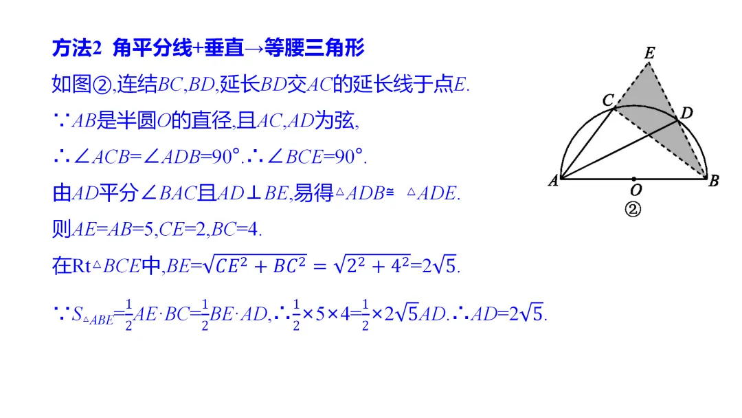 2026中考思想方法专题(七)角平分线训练 第17张