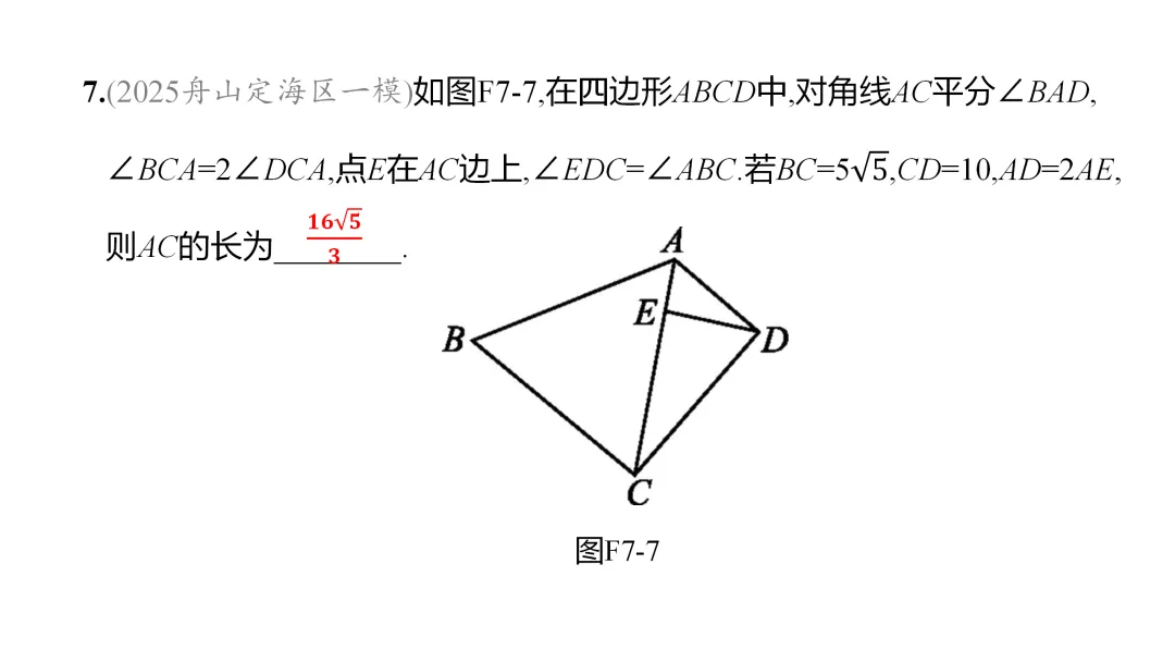 2026中考思想方法专题(七)角平分线训练 第18张