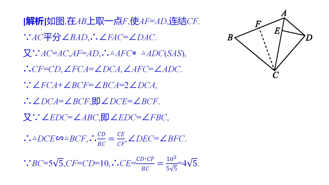 2026中考思想方法专题(七)角平分线训练 第19张