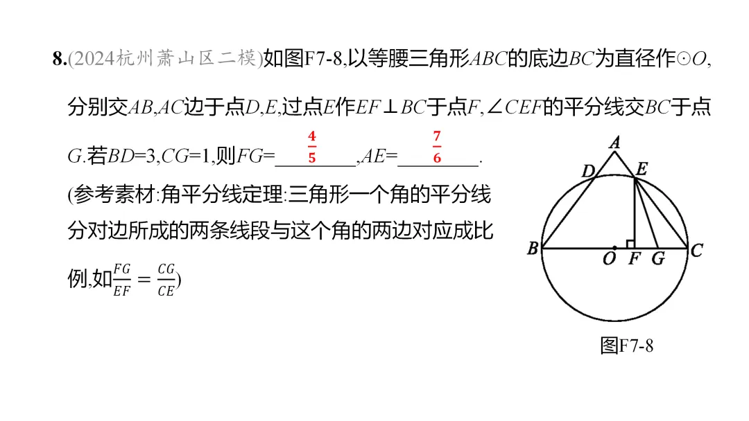 2026中考思想方法专题(七)角平分线训练 第21张