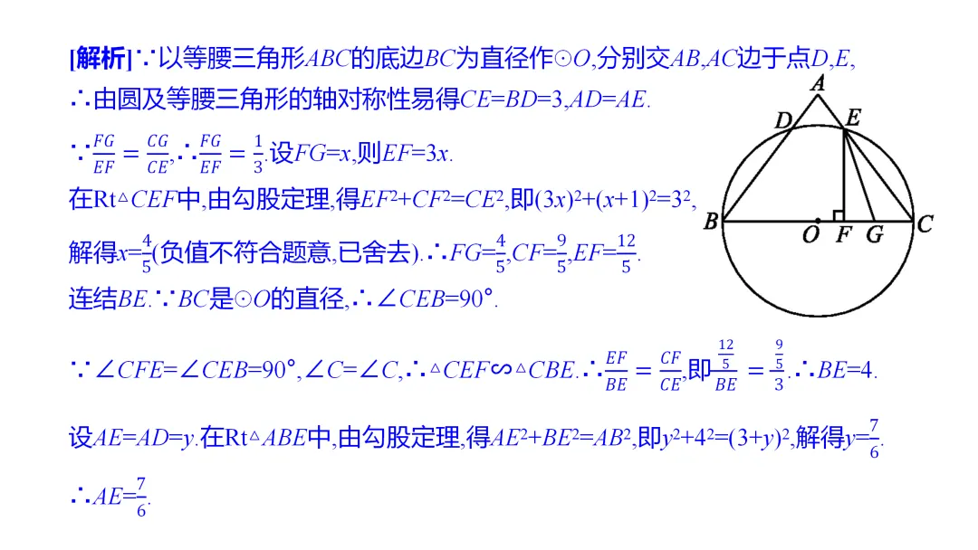 2026中考思想方法专题(七)角平分线训练 第22张