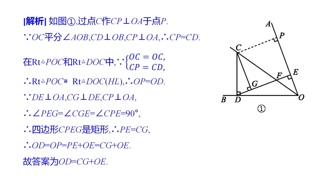 2026中考思想方法专题(七)角平分线训练 第24张