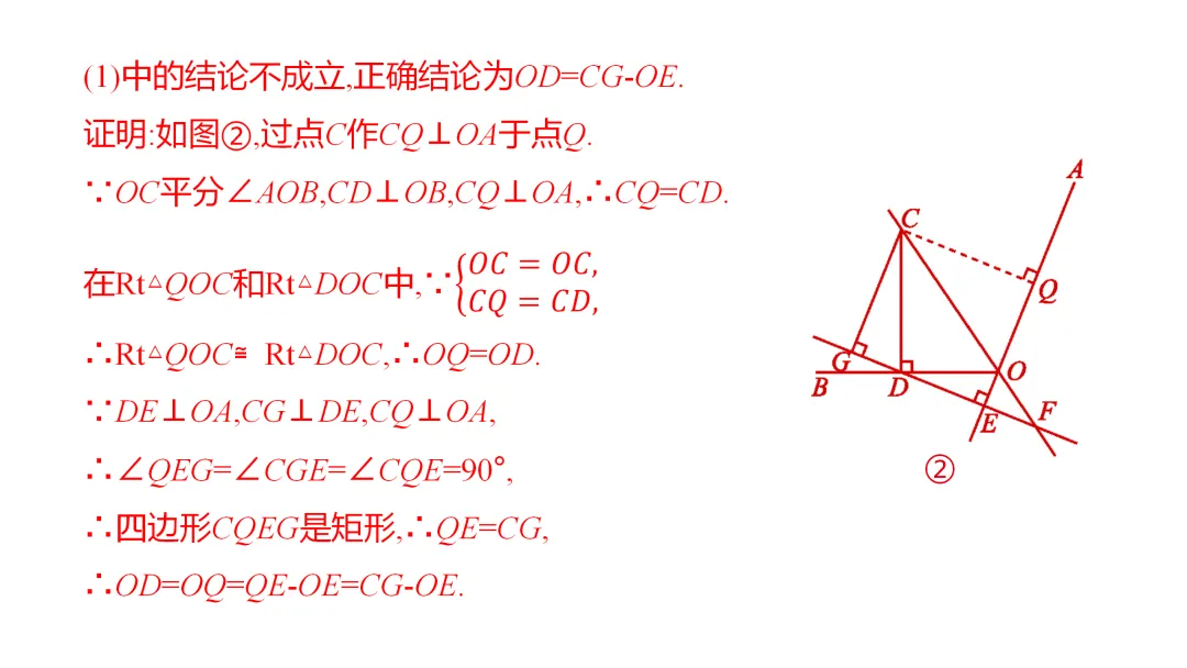 2026中考思想方法专题(七)角平分线训练 第27张