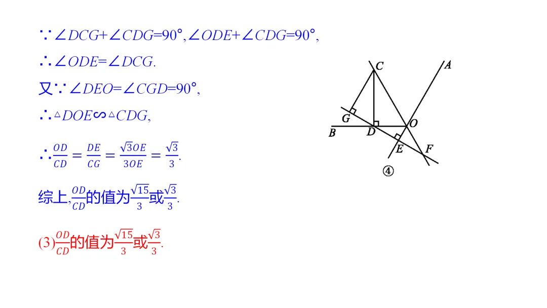 2026中考思想方法专题(七)角平分线训练 第30张