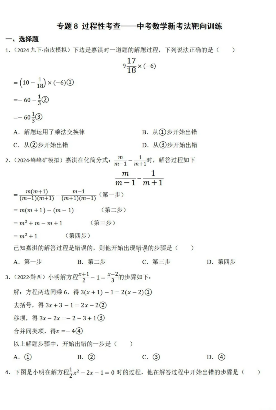 中考数学新考法:过程性考查,解题步骤、尺规作图、证明过程必刷题(真题汇编,含答案) 第2张