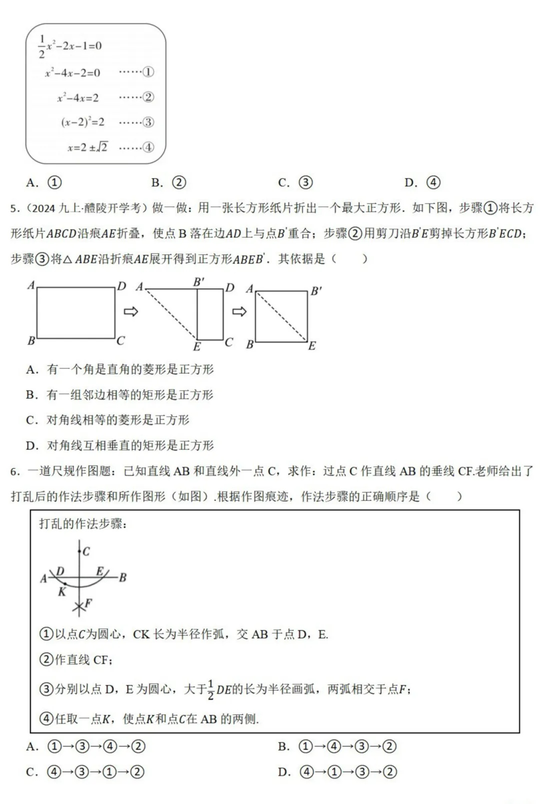 中考数学新考法:过程性考查,解题步骤、尺规作图、证明过程必刷题(真题汇编,含答案) 第3张
