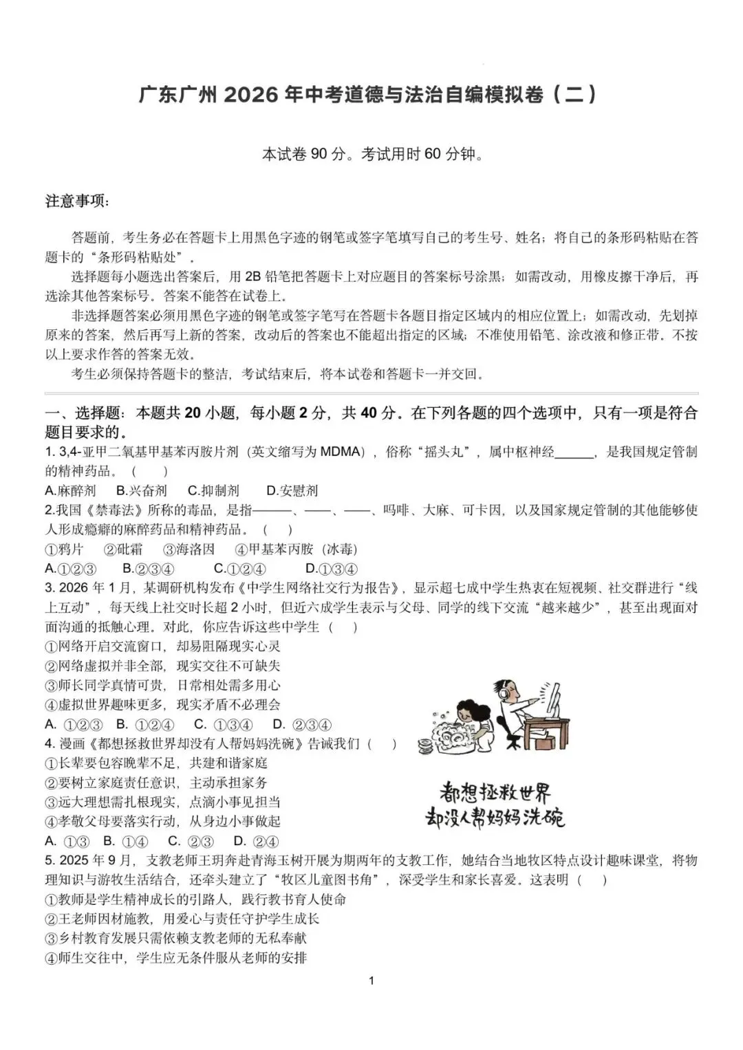 2026年广东广州市中考道德与法治自编模拟卷(二) 第3张