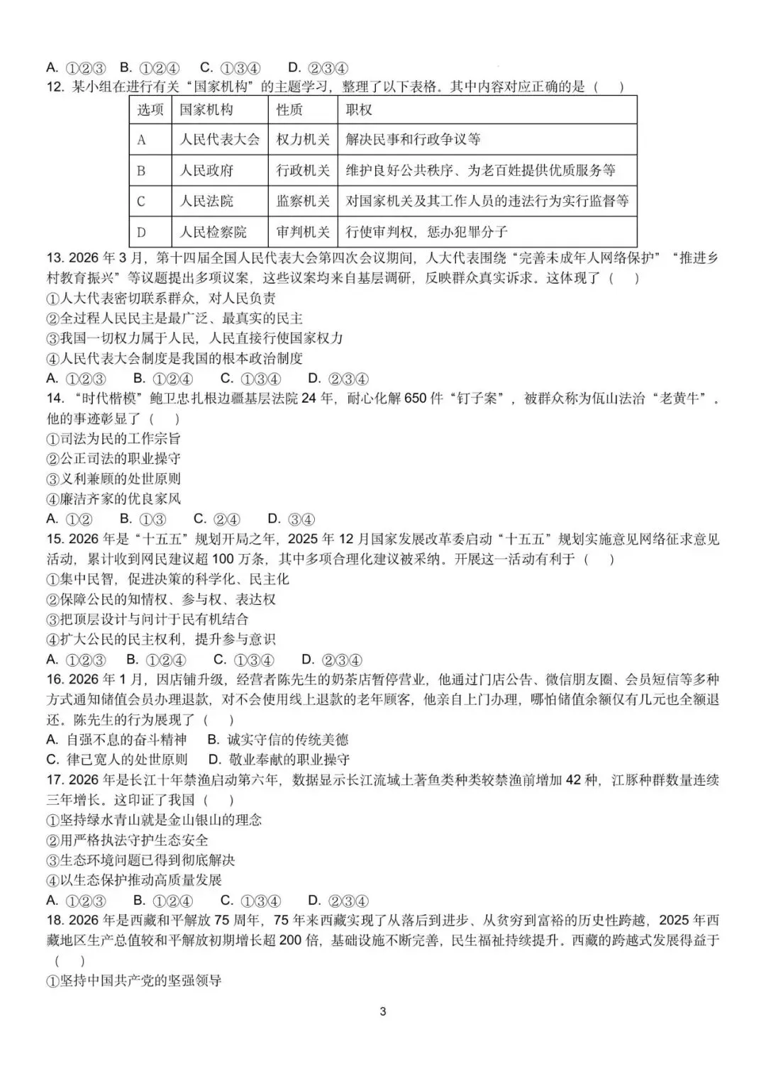 2026年广东广州市中考道德与法治自编模拟卷(二) 第5张