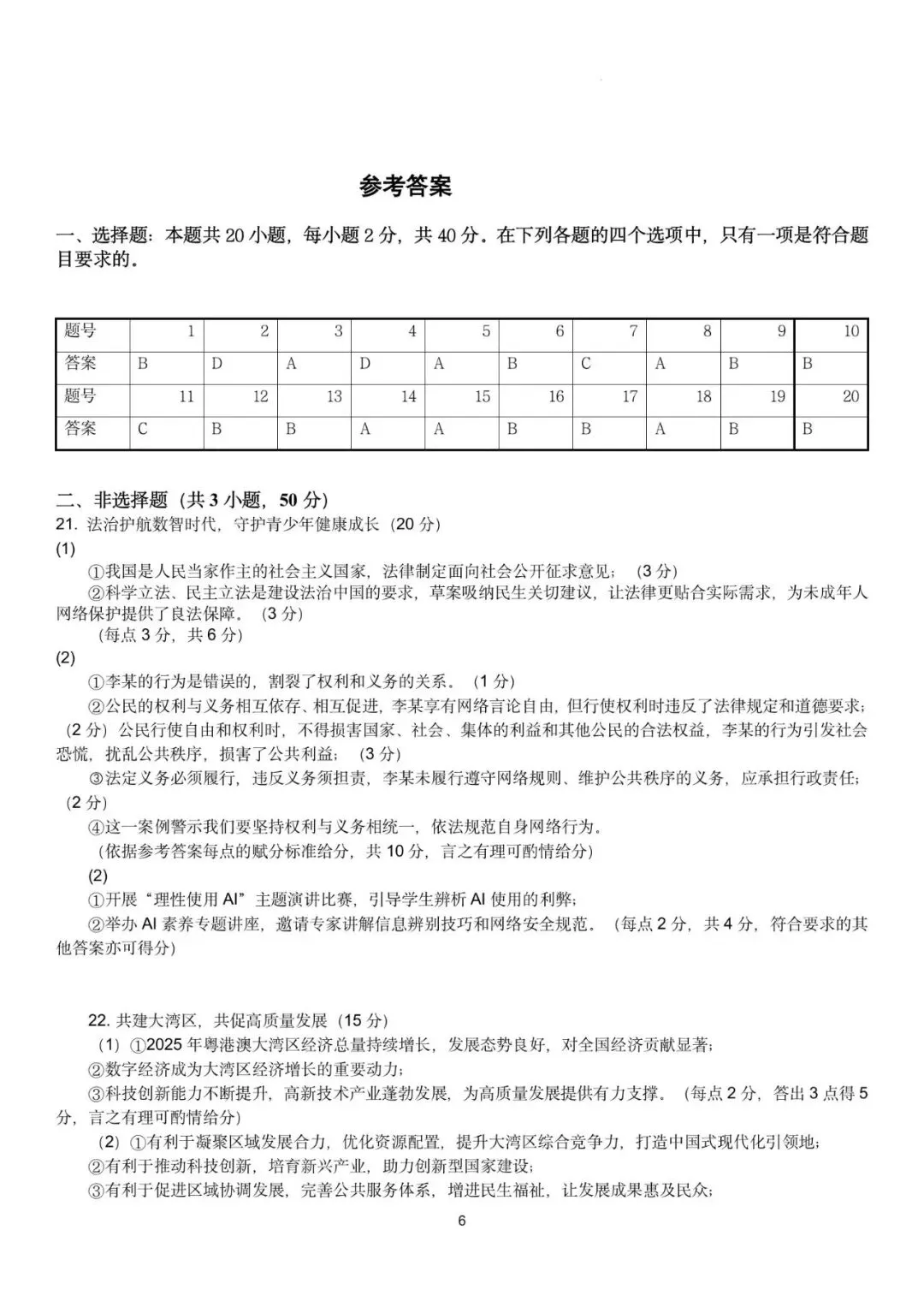 2026年广东广州市中考道德与法治自编模拟卷(二) 第8张