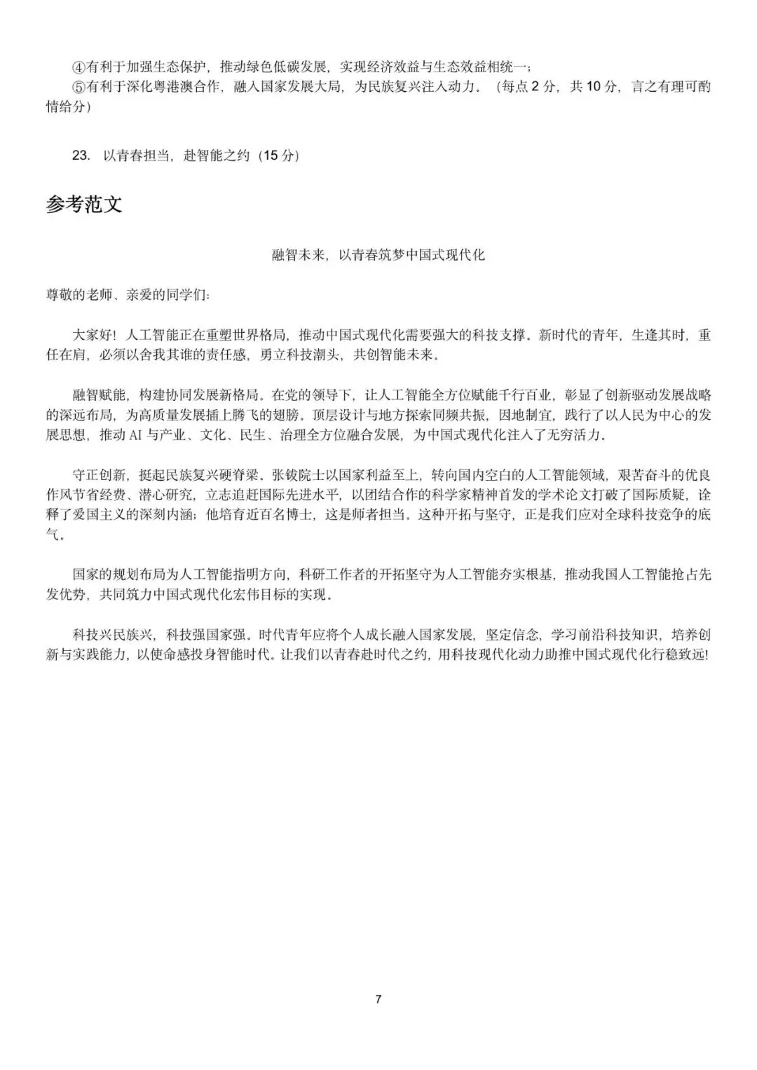 2026年广东广州市中考道德与法治自编模拟卷(二) 第9张