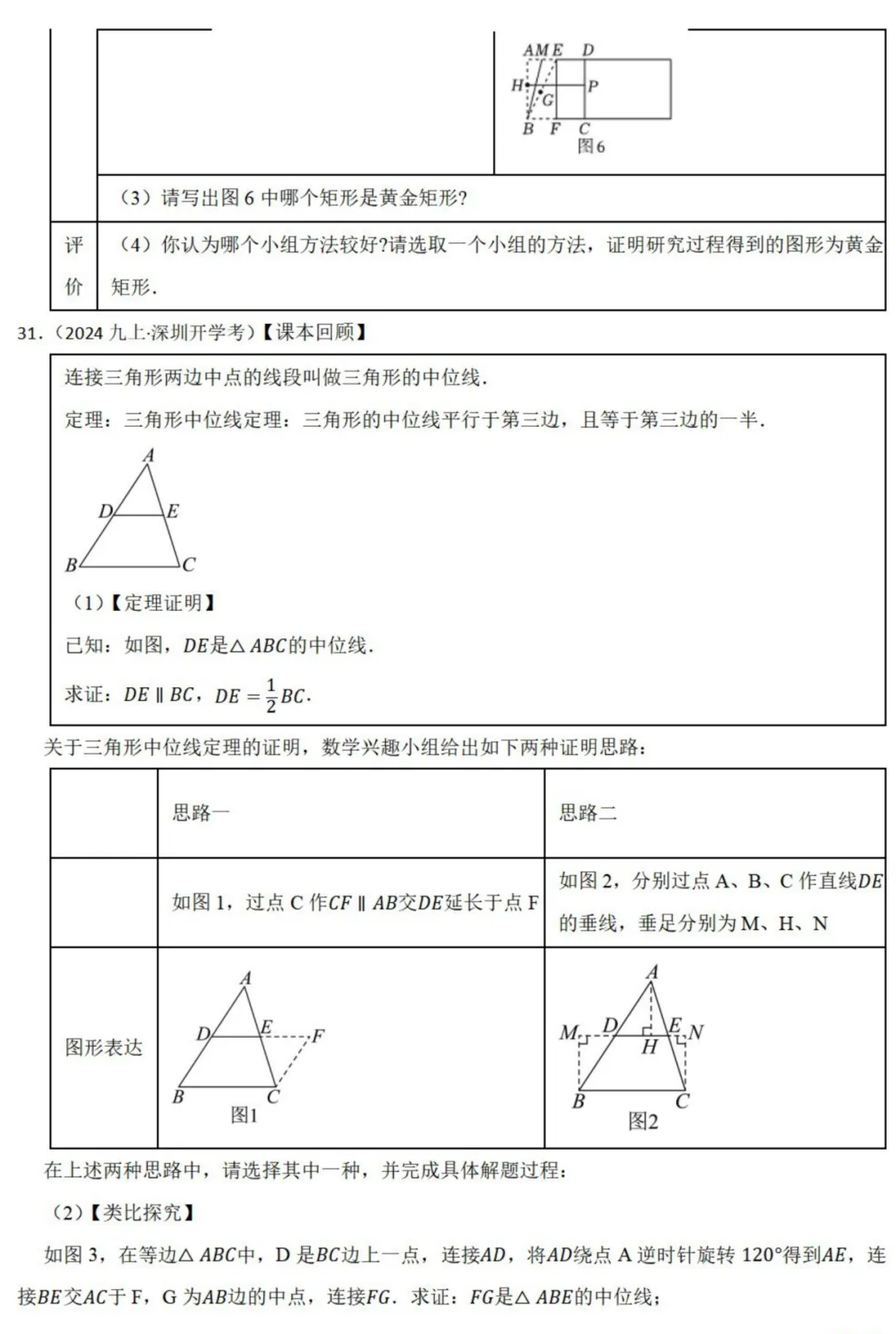 中考数学新考法:过程性考查,解题步骤、尺规作图、证明过程必刷题(真题汇编,含答案) 第14张