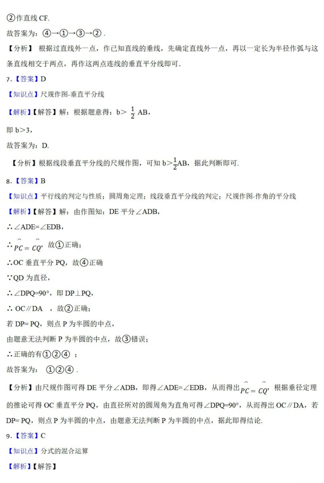 中考数学新考法:过程性考查,解题步骤、尺规作图、证明过程必刷题(真题汇编,含答案) 第18张