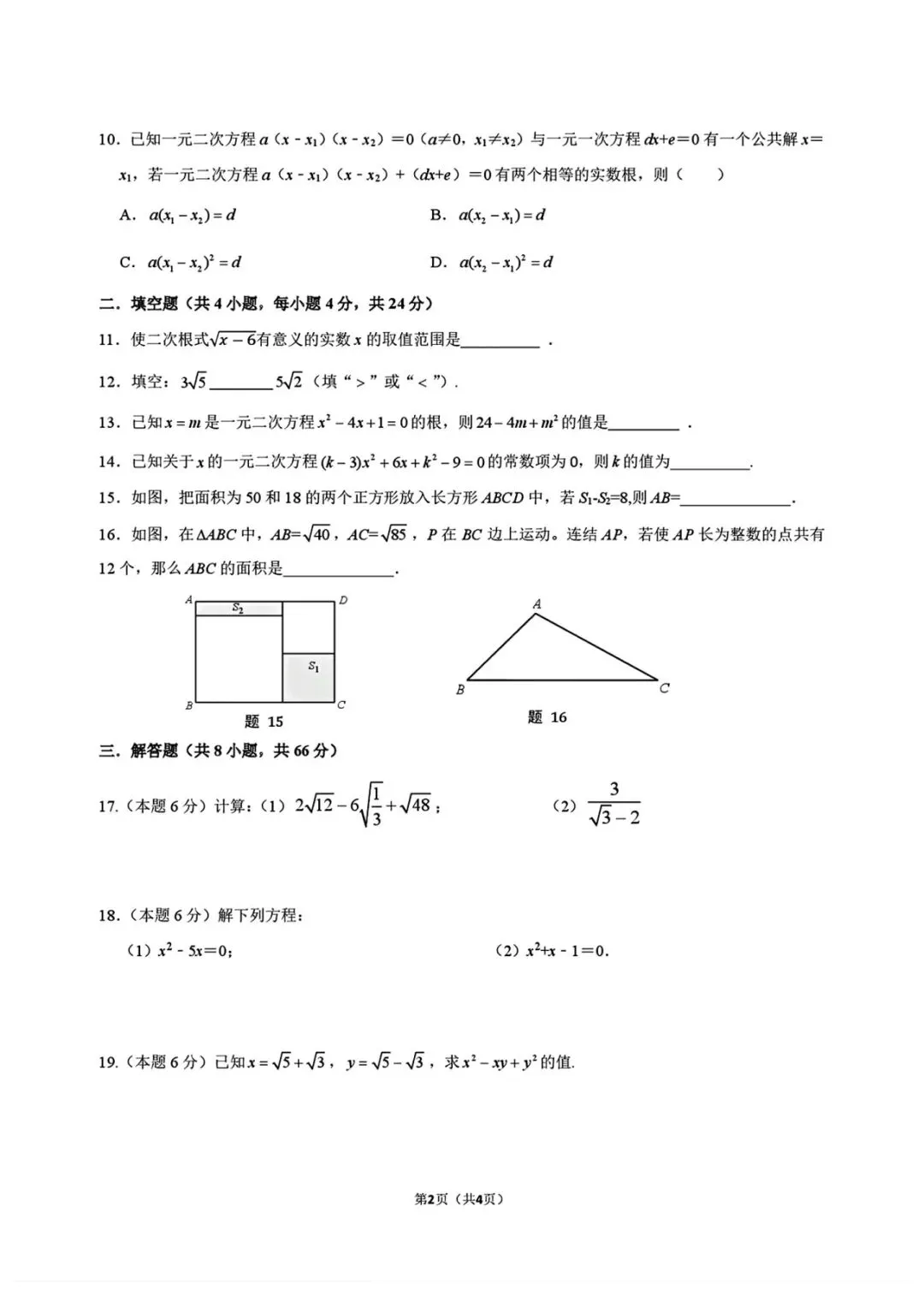 【2026浙江试卷】杭州锦绣育才中学八下月考试卷(数学+科学)(2026.3) 第2张