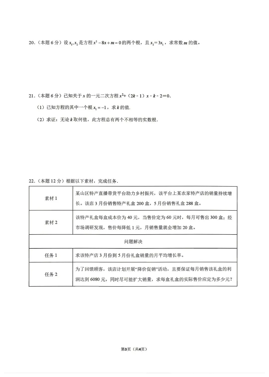 【2026浙江试卷】杭州锦绣育才中学八下月考试卷(数学+科学)(2026.3) 第3张