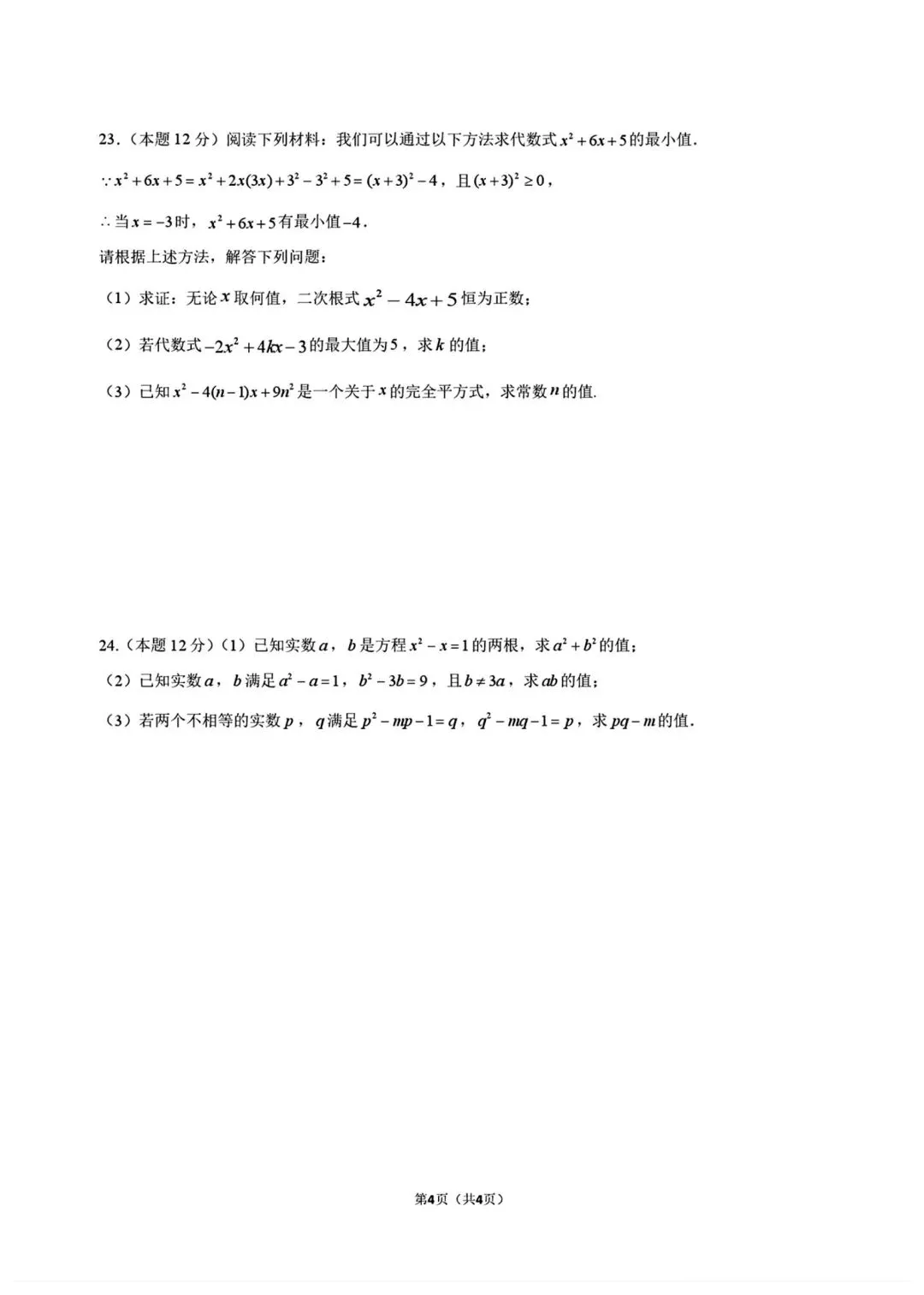 【2026浙江试卷】杭州锦绣育才中学八下月考试卷(数学+科学)(2026.3) 第4张