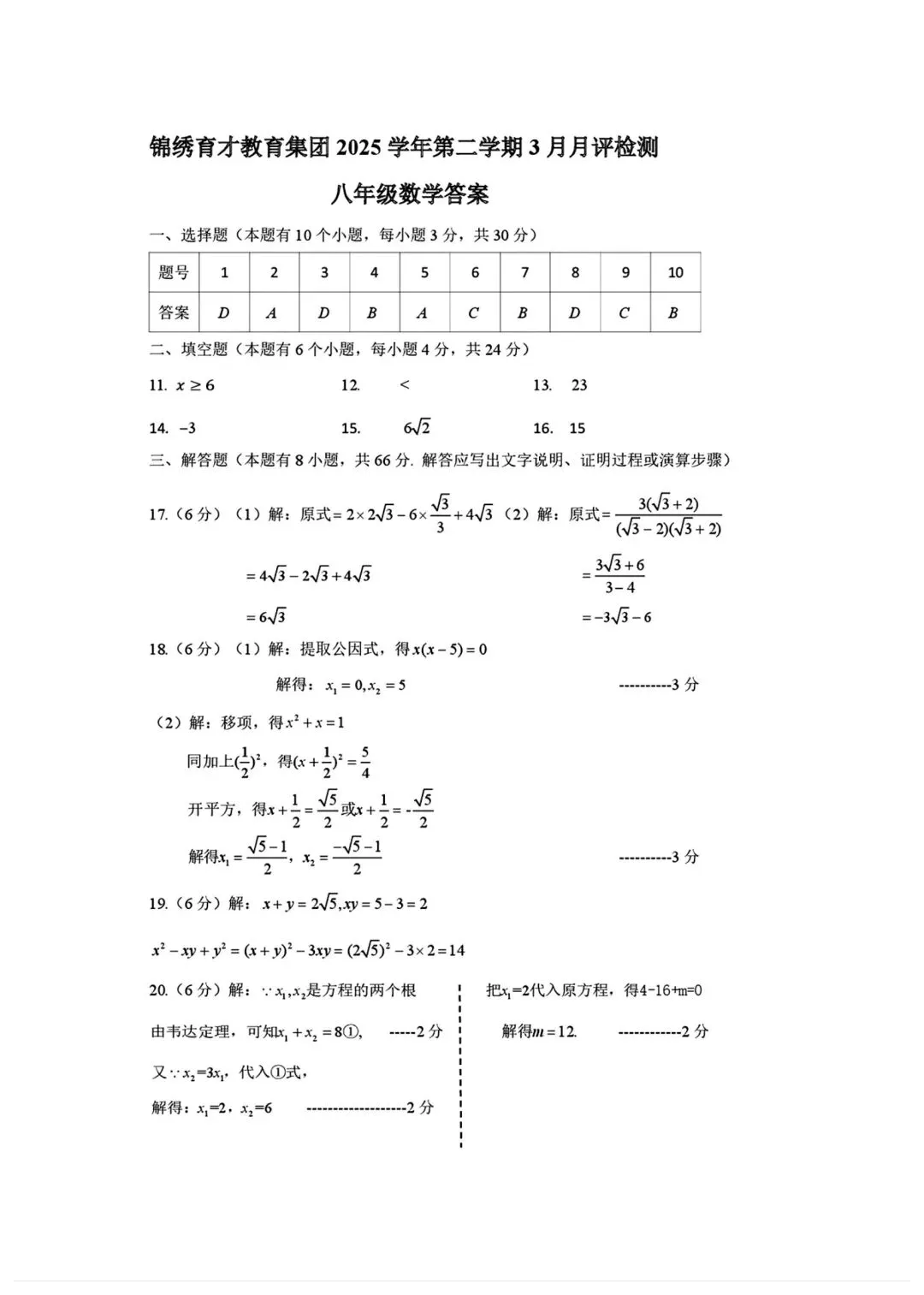 【2026浙江试卷】杭州锦绣育才中学八下月考试卷(数学+科学)(2026.3) 第5张